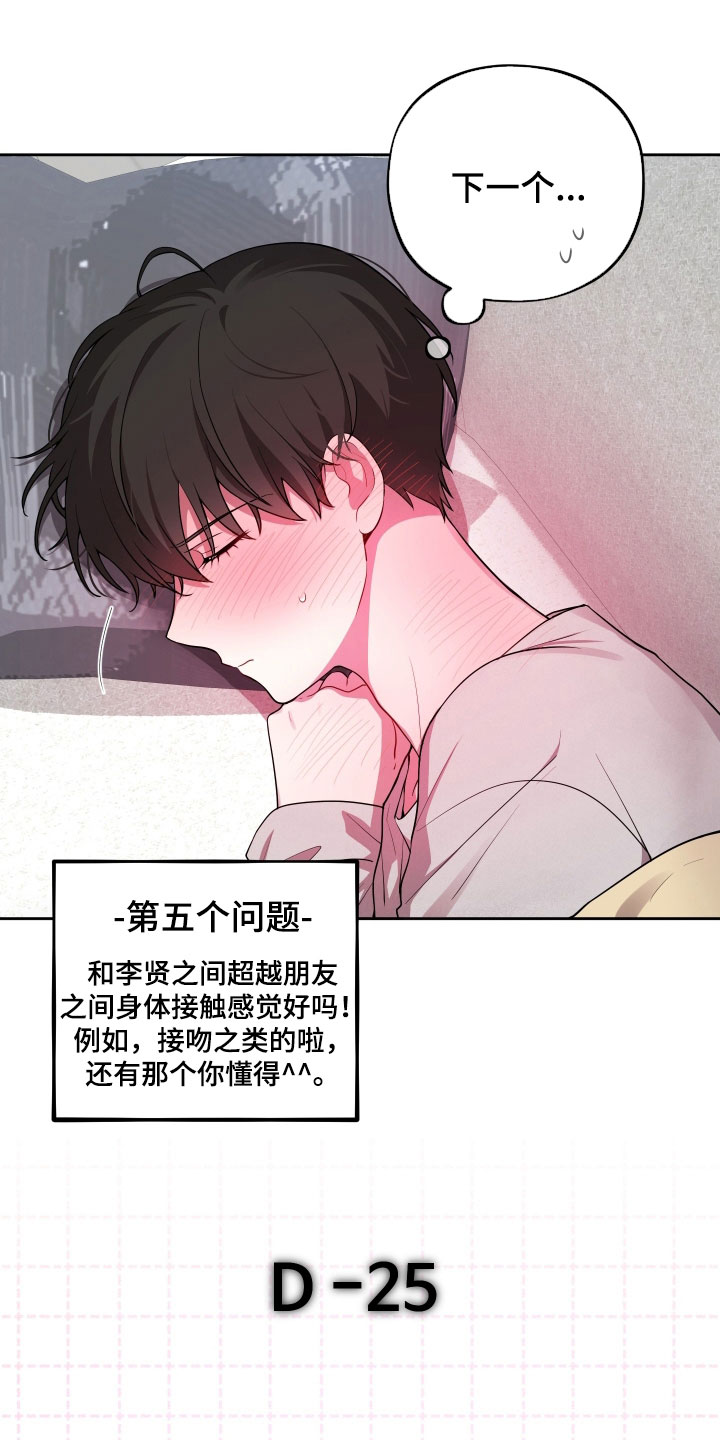 初恋苹果汁在哪里漫画,第84章：【第二季】再忍一忍2图