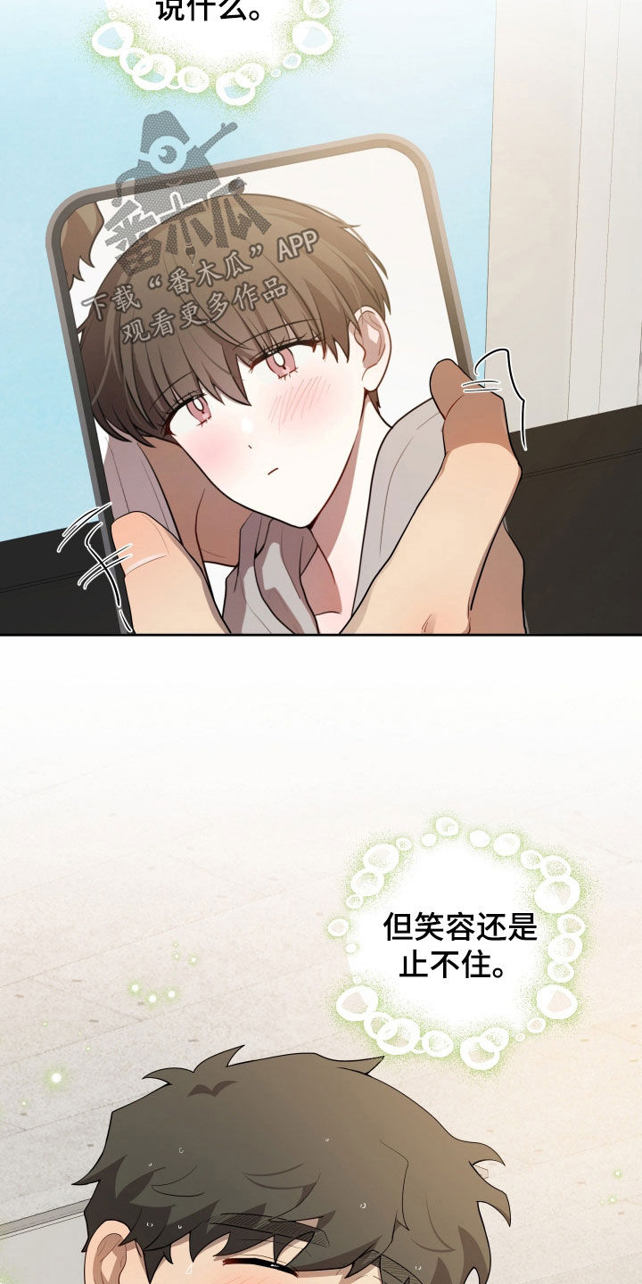 初恋是cv大神漫画,第83章：【第二季】止不住笑容4图