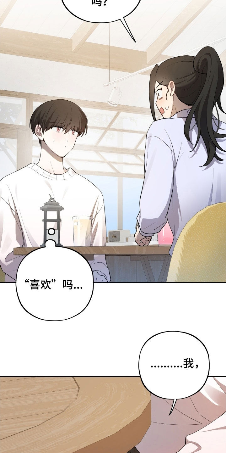 纯苹果汁漫画,第81章：【第二季】是喜欢吗1图