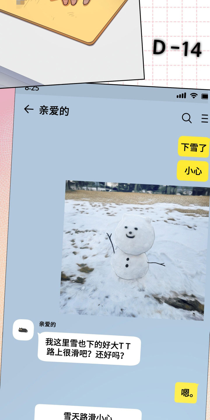 初恋彩哥大乐透预测漫画,第84章：【第二季】再忍一忍1图