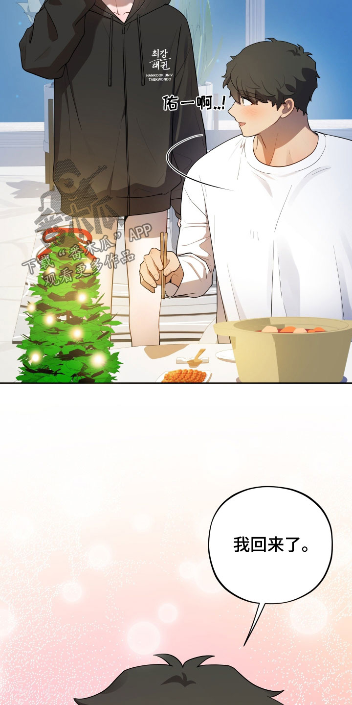 初恋饮料漫画,第85章：【第二季】第一个礼物5图