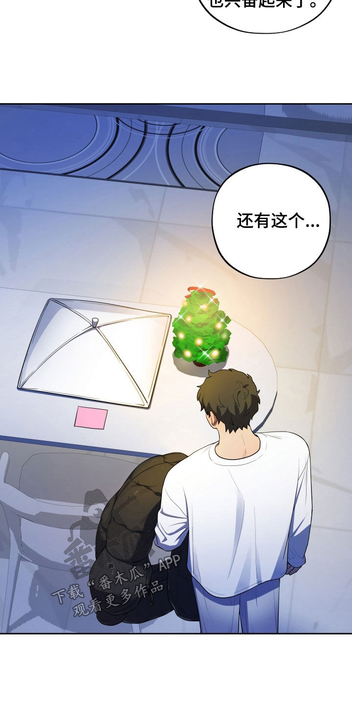 初恋饮料漫画,第85章：【第二季】第一个礼物2图