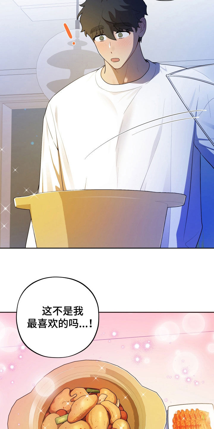 初恋饮料漫画,第85章：【第二季】第一个礼物4图