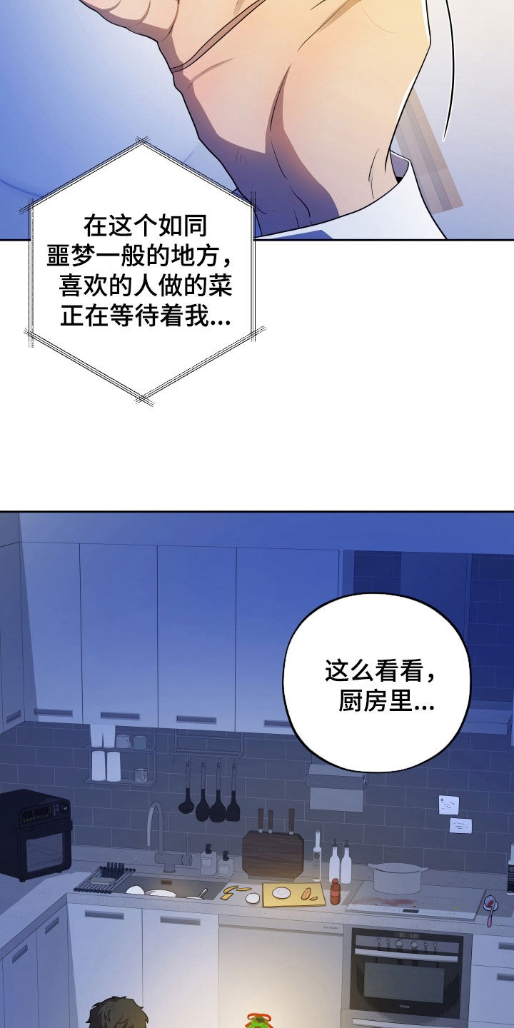 初恋饮料漫画,第85章：【第二季】第一个礼物2图