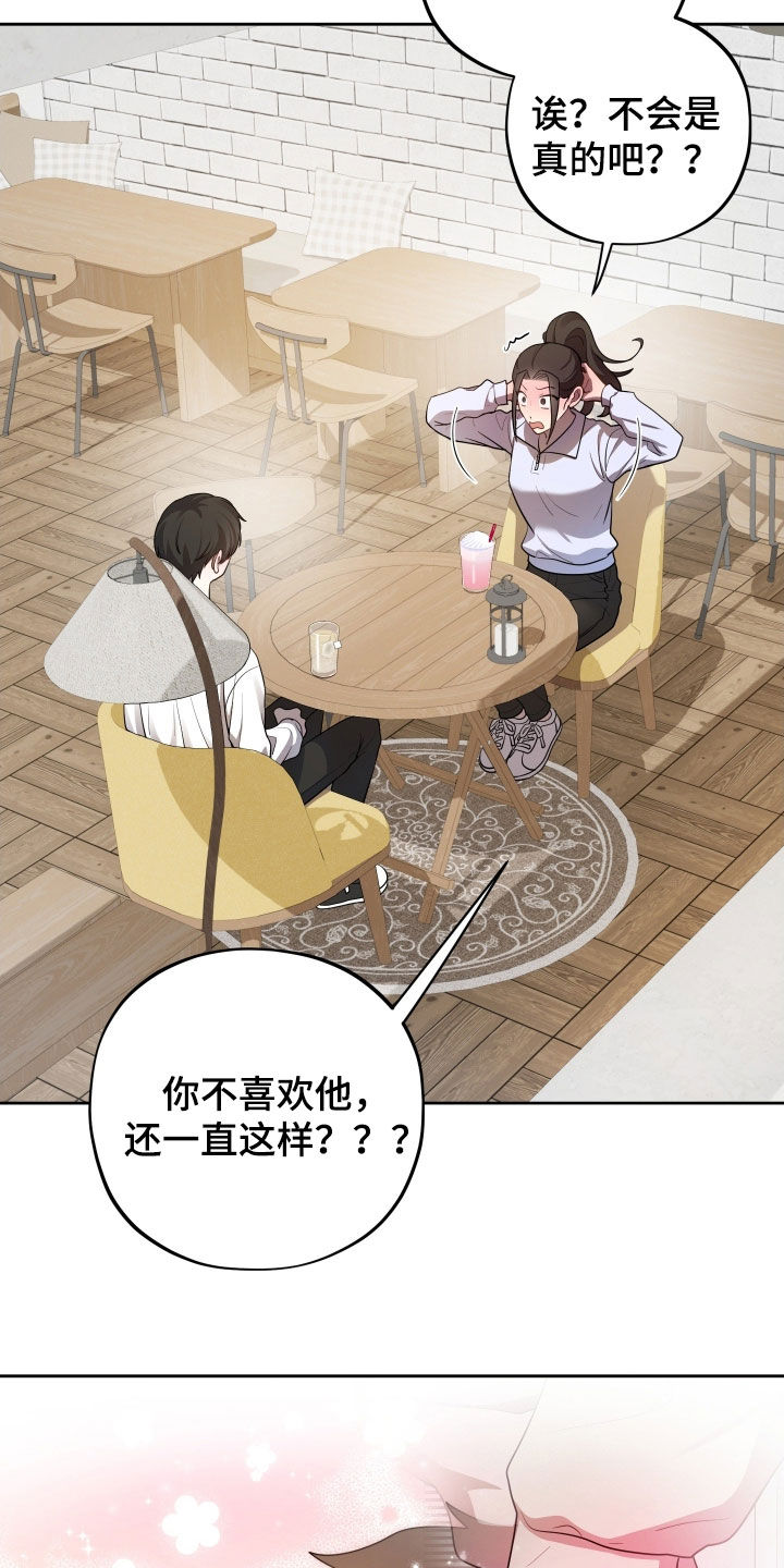纯苹果汁漫画,第81章：【第二季】是喜欢吗4图