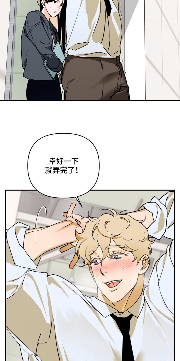 纯情夜曲漫画,第29章：是什么关系3图