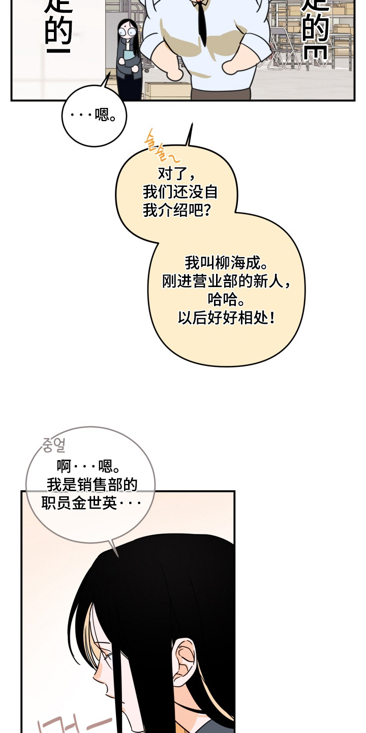 纯情夜曲漫画,第29章：是什么关系5图