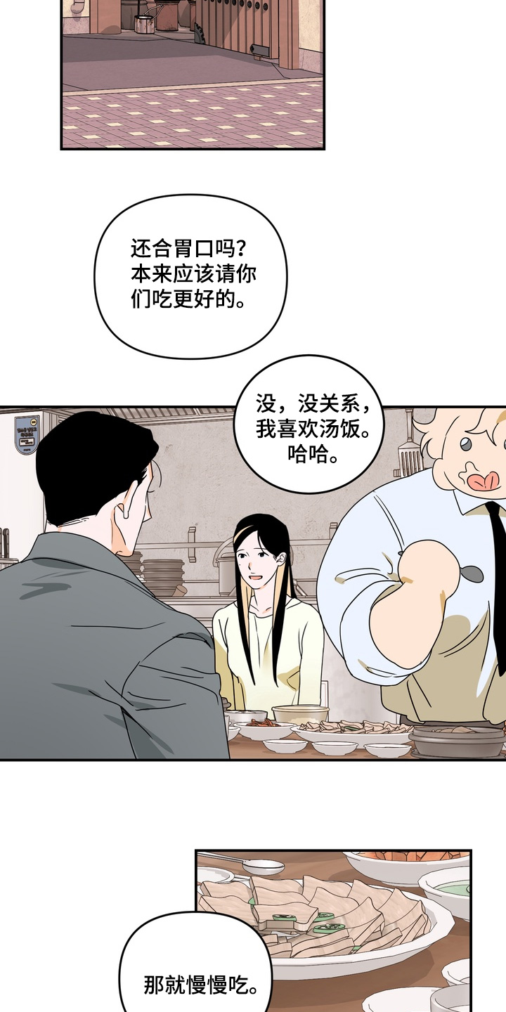 纯情夜曲漫画,第30章：慢慢吃吧3图