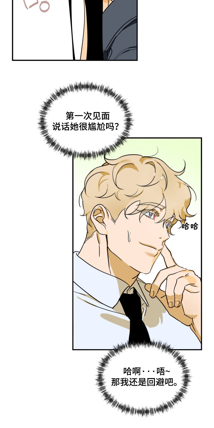纯情夜曲漫画,第29章：是什么关系1图