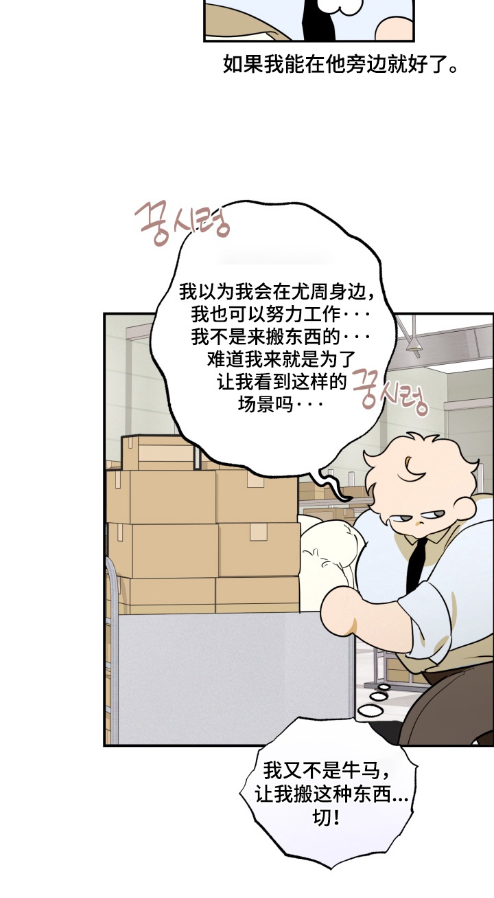 纯情夜曲漫画,第29章：是什么关系4图