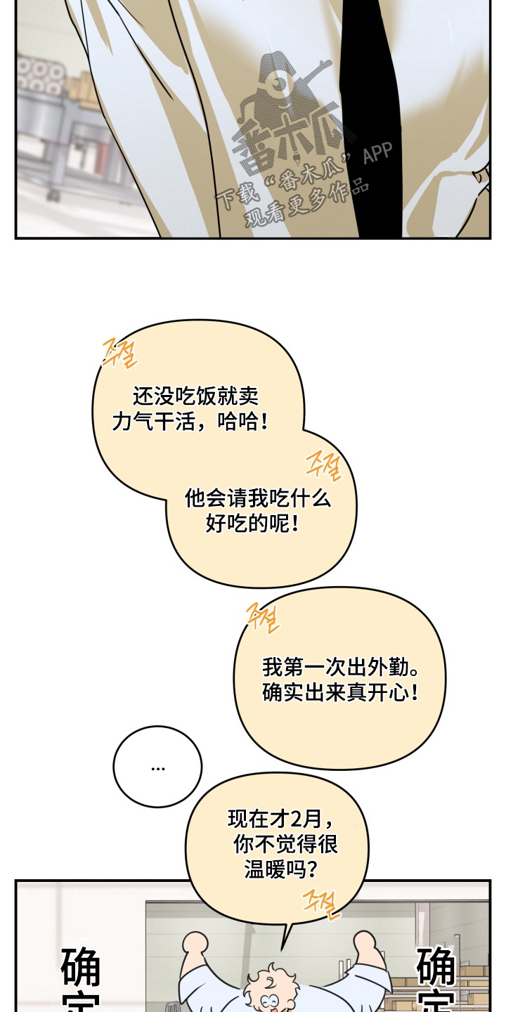 纯情夜曲漫画,第29章：是什么关系4图