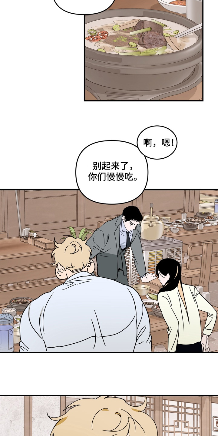 纯情夜曲漫画,第30章：慢慢吃吧4图