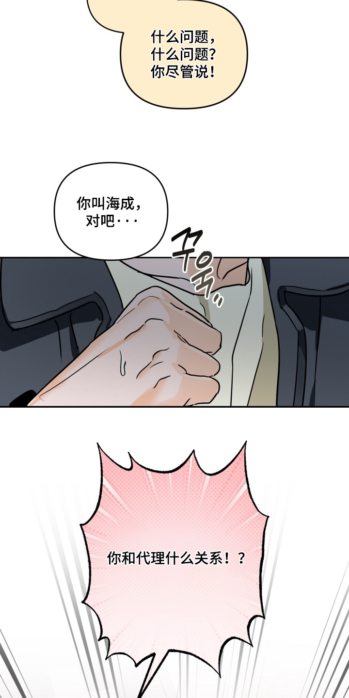 纯情夜曲漫画,第29章：是什么关系4图