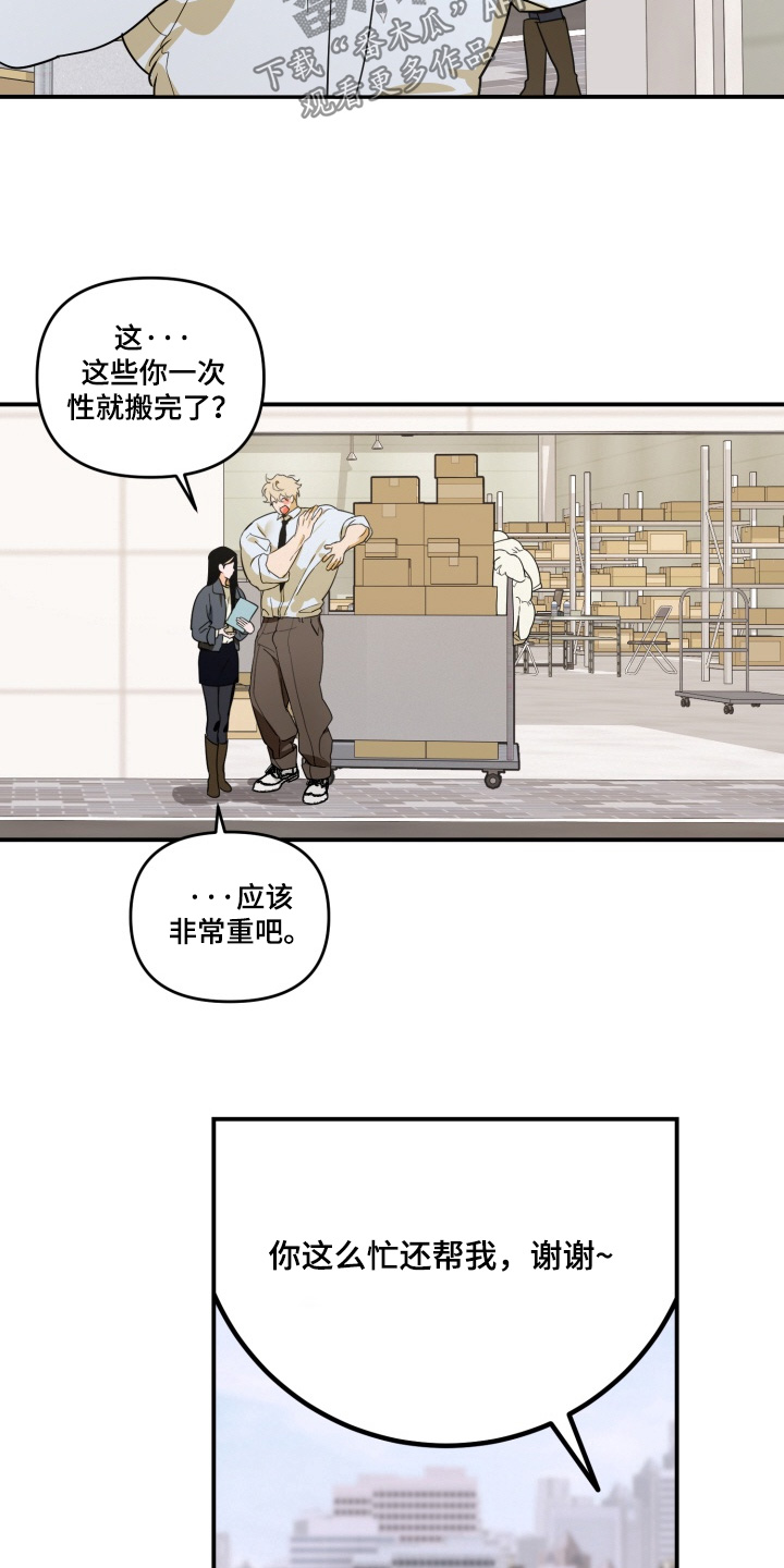 纯情夜曲漫画,第29章：是什么关系1图