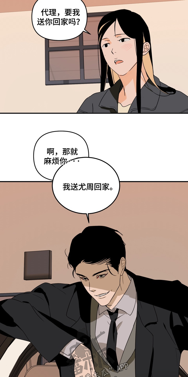 纯情夜曲漫画,第31章：我们回家吧2图