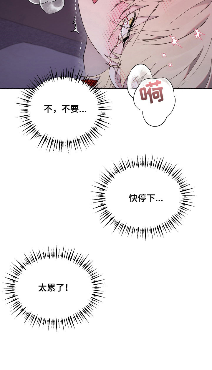 契约残响漫画,第28章：满意为止1图