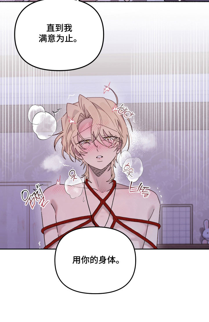 契约残响漫画,第28章：满意为止3图