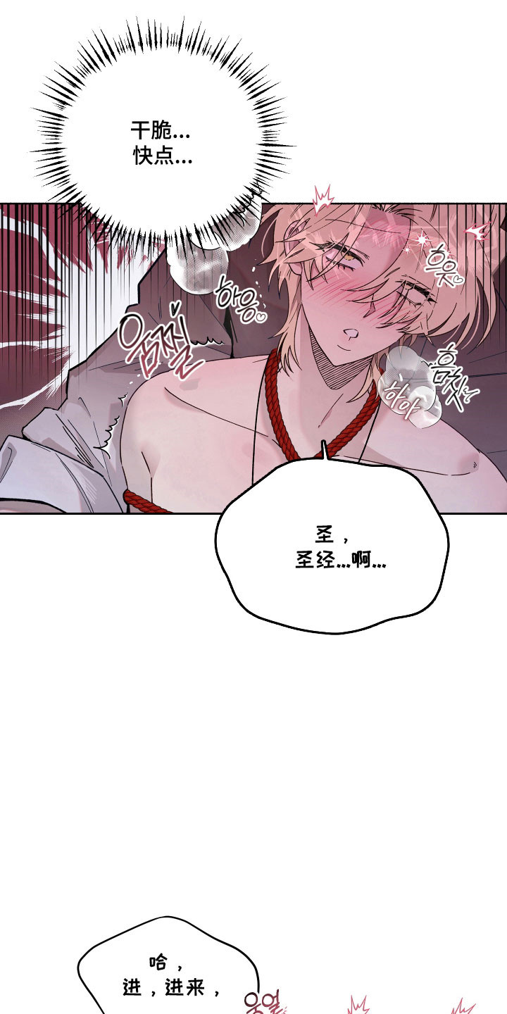 契约残响漫画,第28章：满意为止2图
