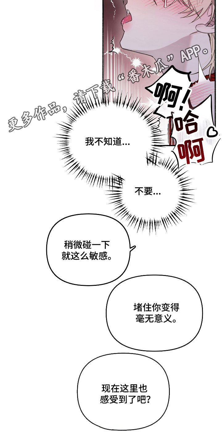 契约残响漫画,第28章：满意为止3图