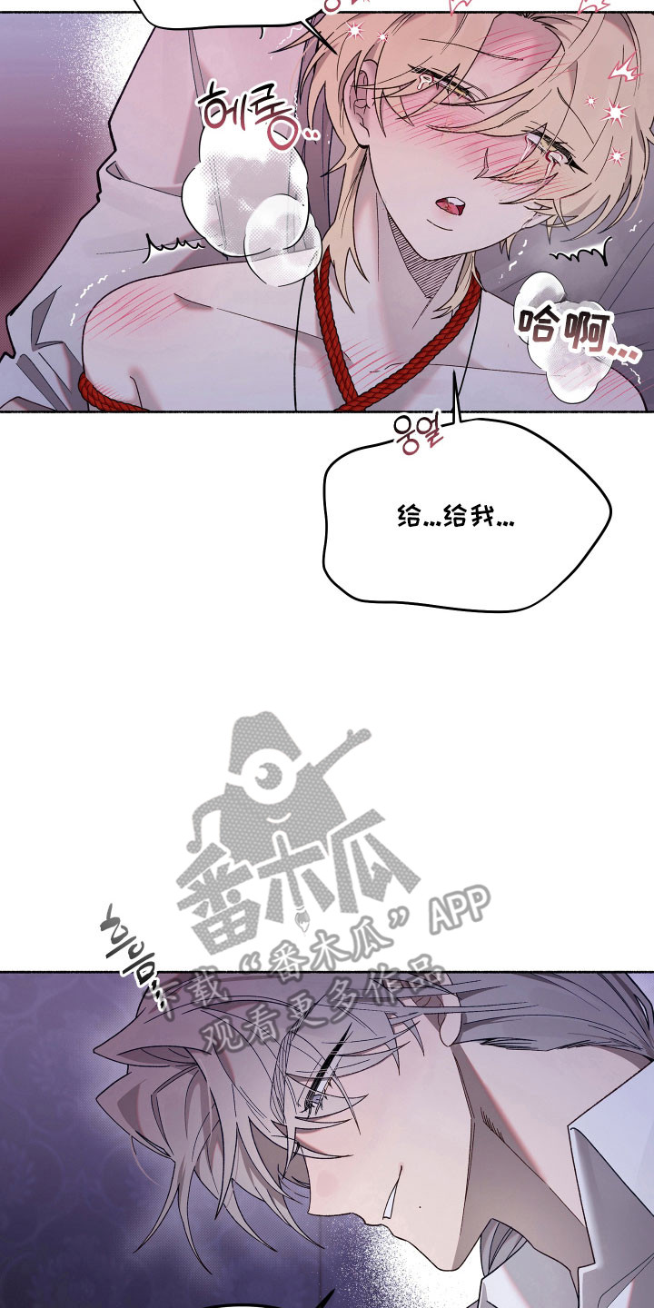 契约残响漫画,第28章：满意为止3图