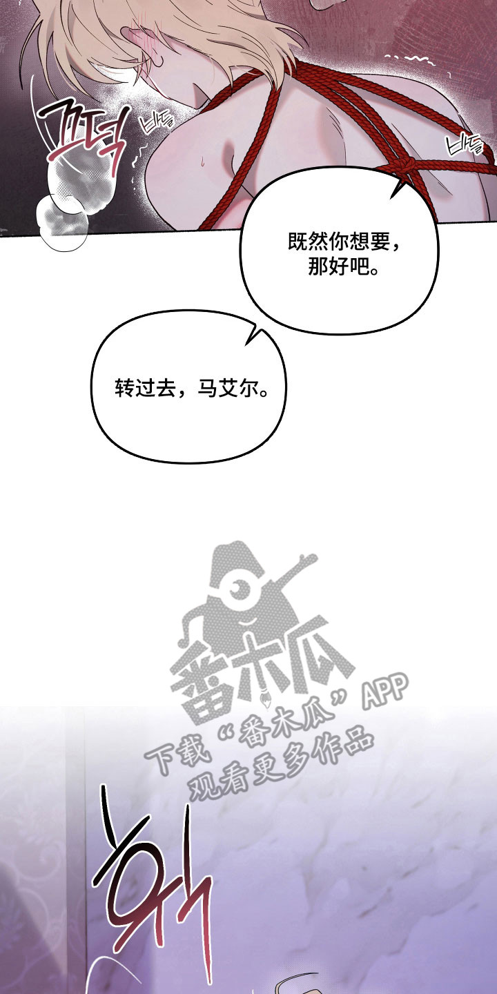 契约残响漫画,第28章：满意为止1图