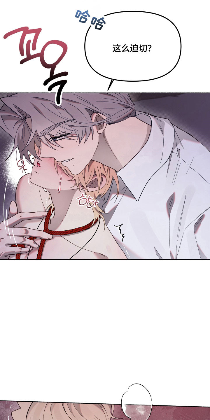 契约残响漫画,第28章：满意为止5图