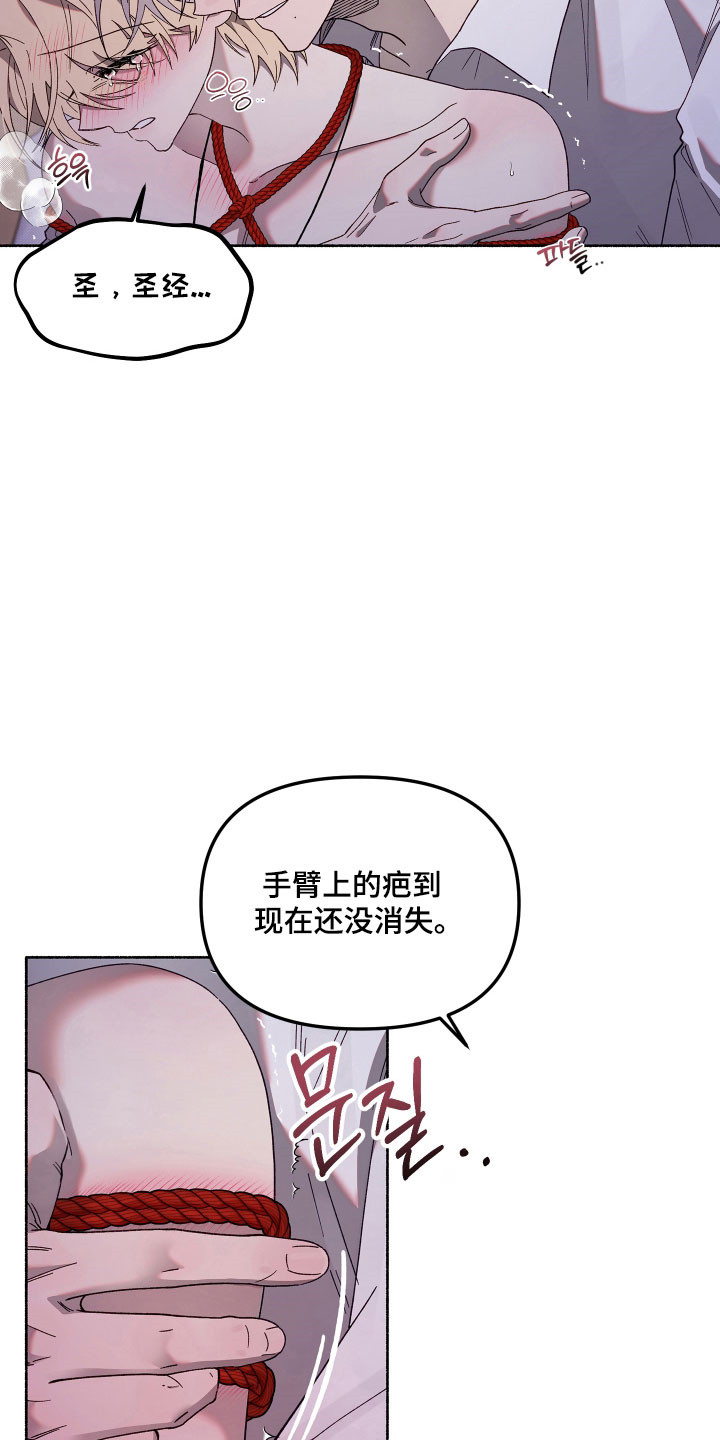 契约残响漫画,第28章：满意为止4图