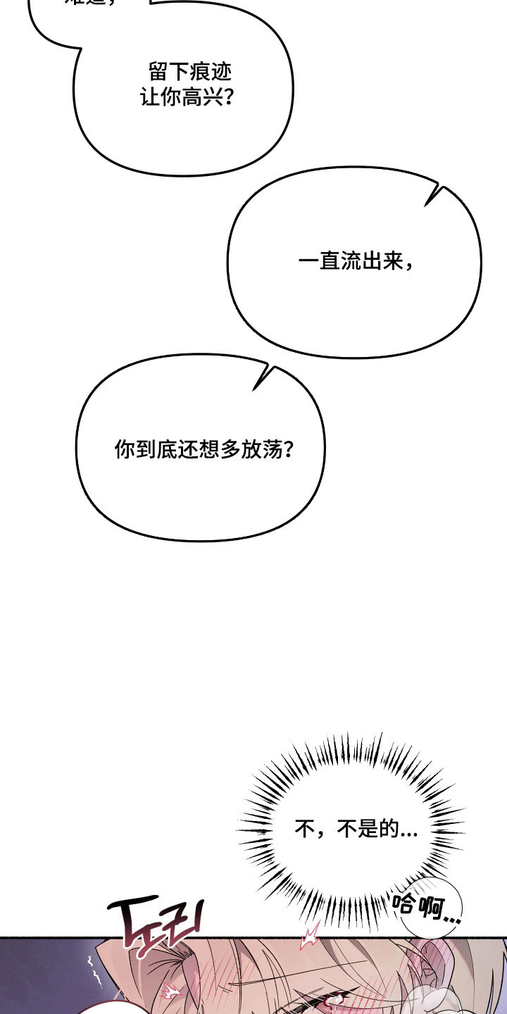 契约残响漫画,第28章：满意为止1图