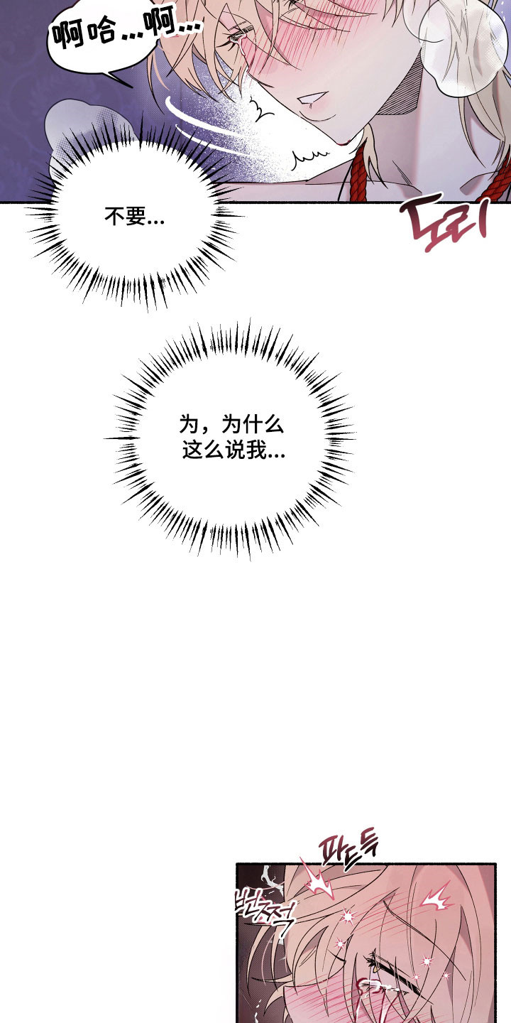 契约残响漫画,第28章：满意为止2图