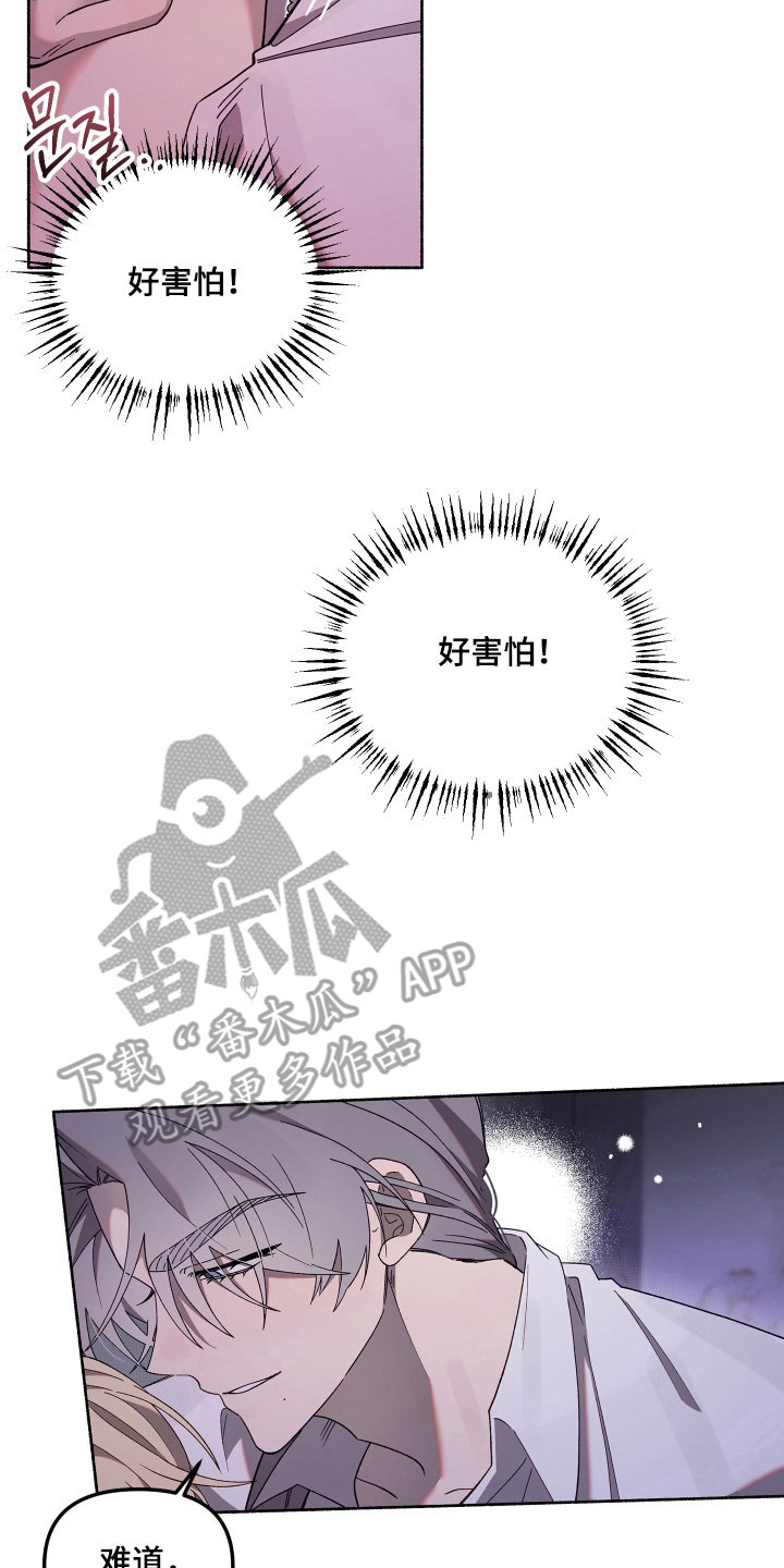 契约残响漫画,第28章：满意为止5图