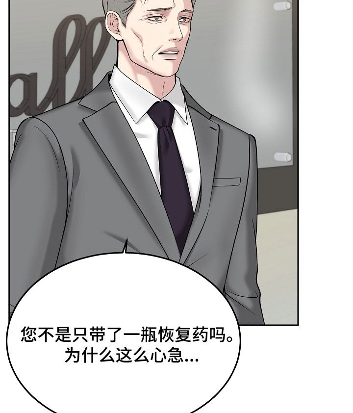 死亡不是我的解脱漫画,第100章：【第二季】治愈能力4图