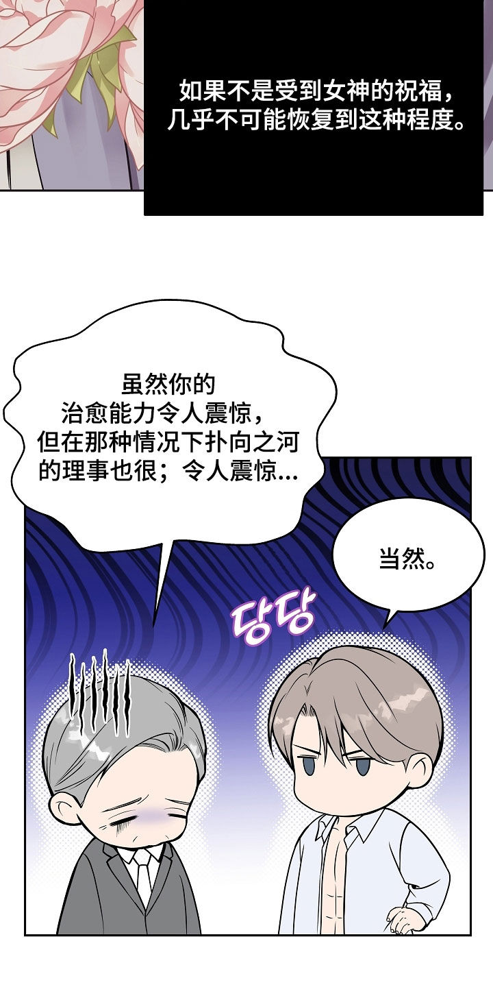 死亡不是我的解脱漫画,第100章：【第二季】治愈能力3图