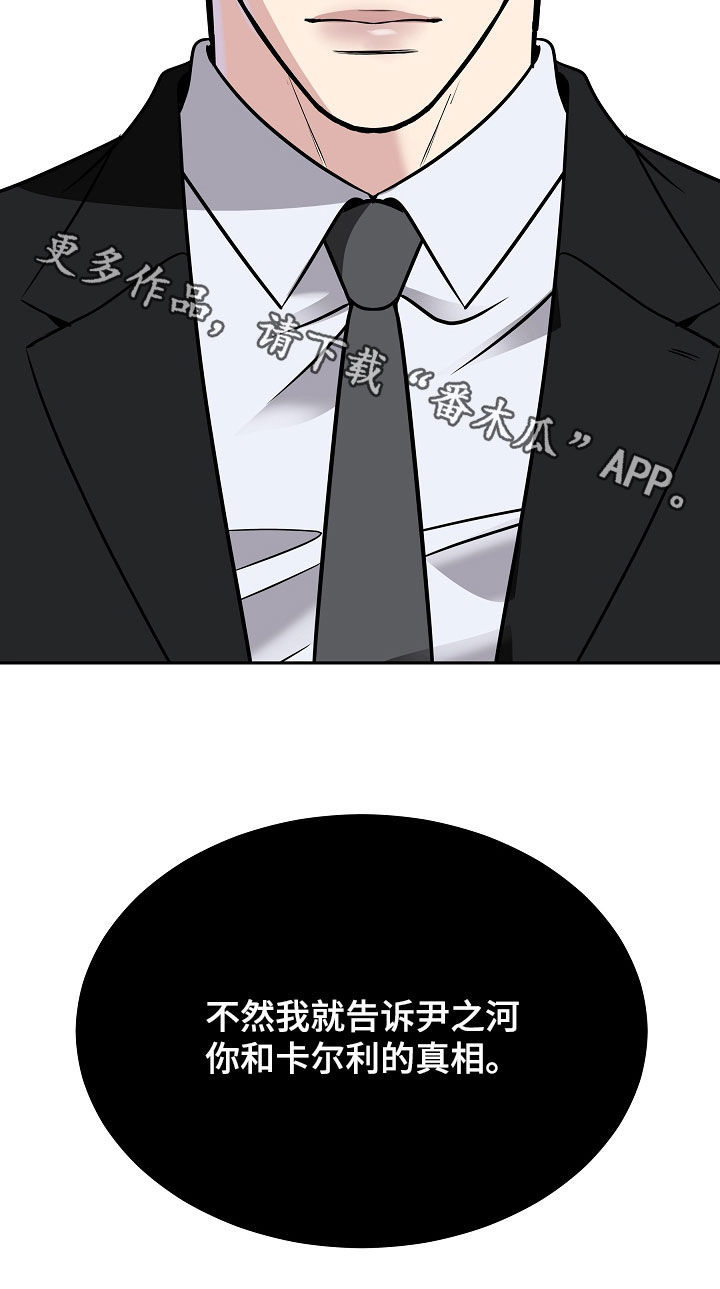 死亡不是我的解脱小说漫画,第102章：【第二季】做个选择5图