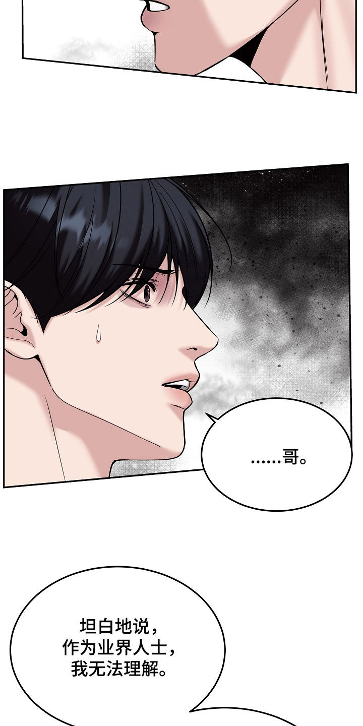 死亡不是人生的结束漫画,第93章：【第二季】不要再见面了1图