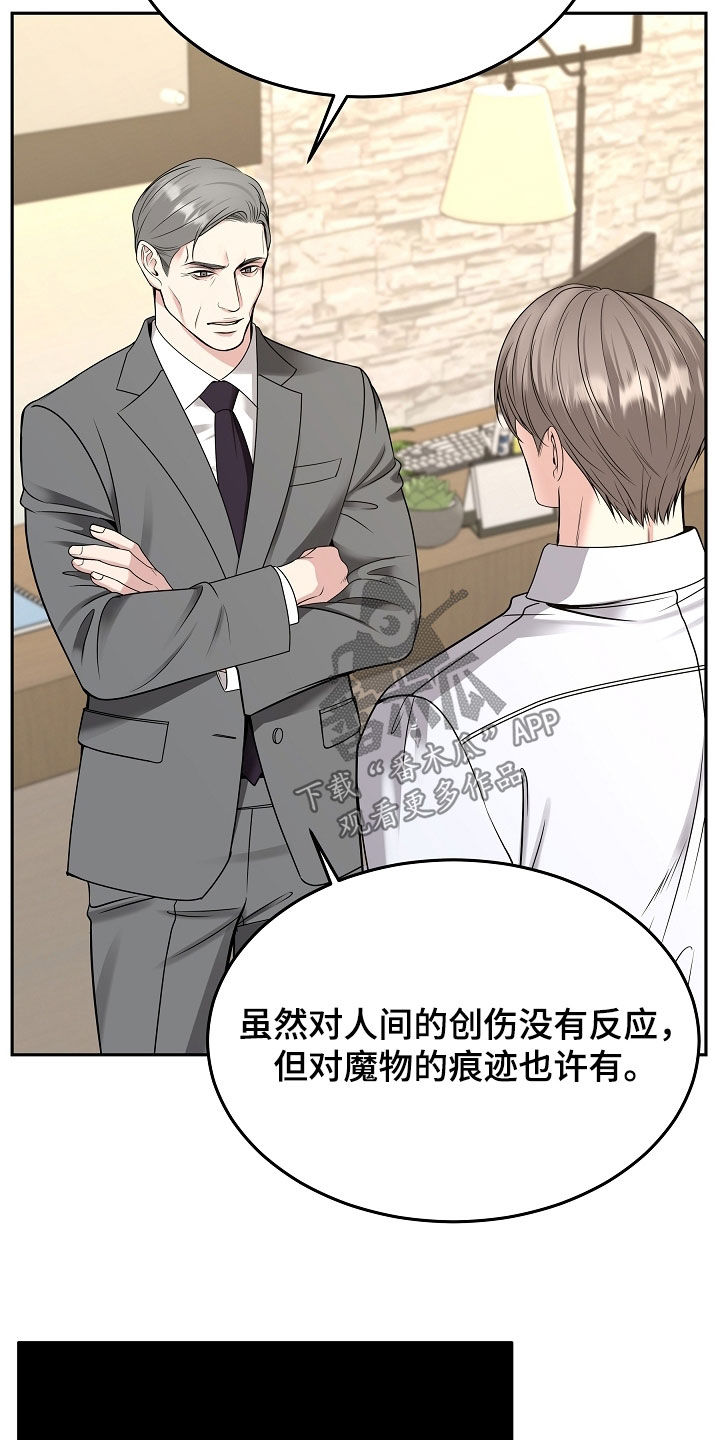 死亡不是我的解脱漫画,第100章：【第二季】治愈能力1图