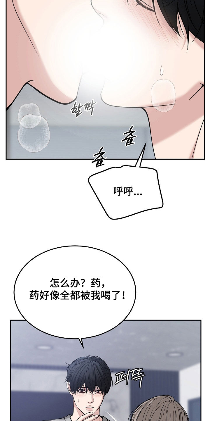 亲人离去不是结束而是解脱漫画,第98章：【第二季】喂药2图
