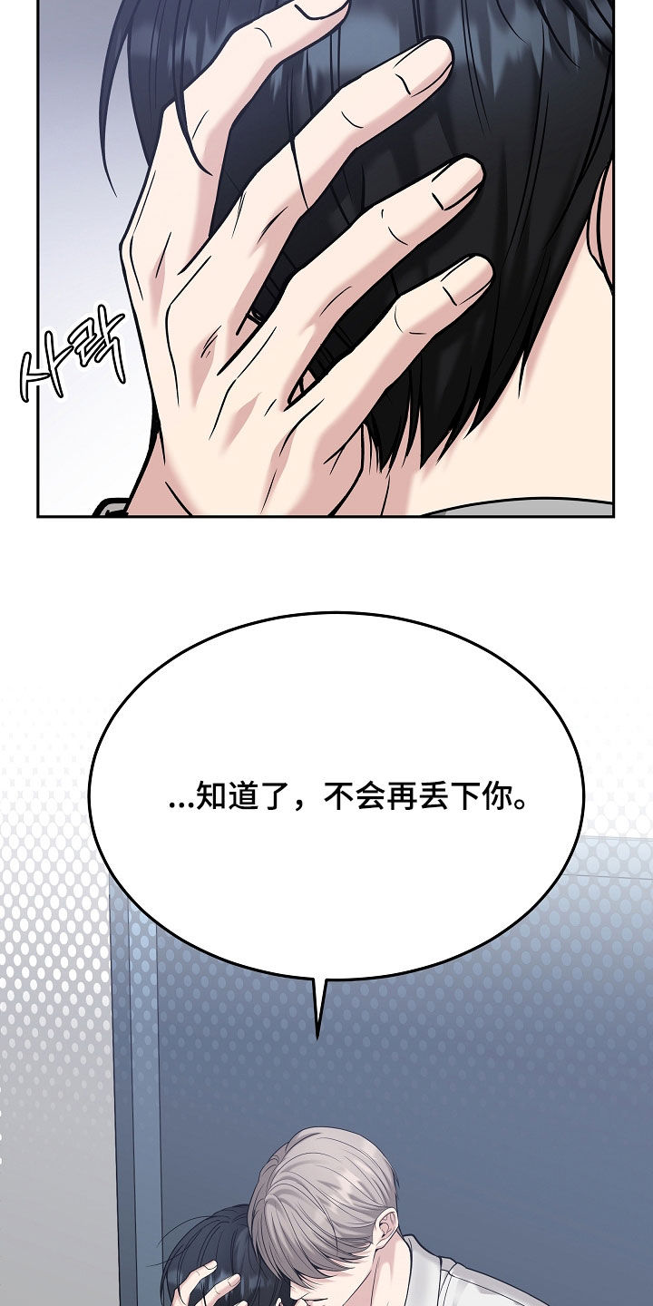 亲人离去不是结束而是解脱漫画,第96章：【第二季】不要丢下我2图