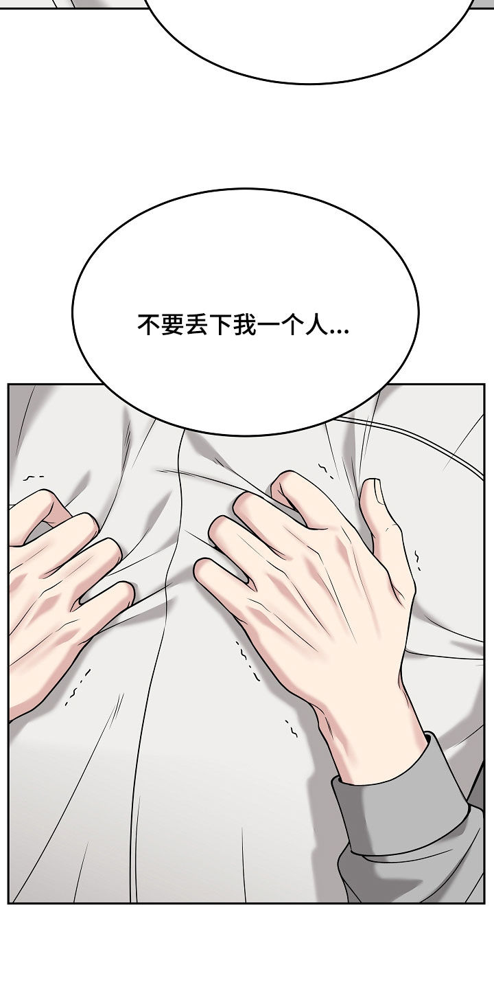 死亡不是我的解脱漫画,第96章：【第二季】不要丢下我5图