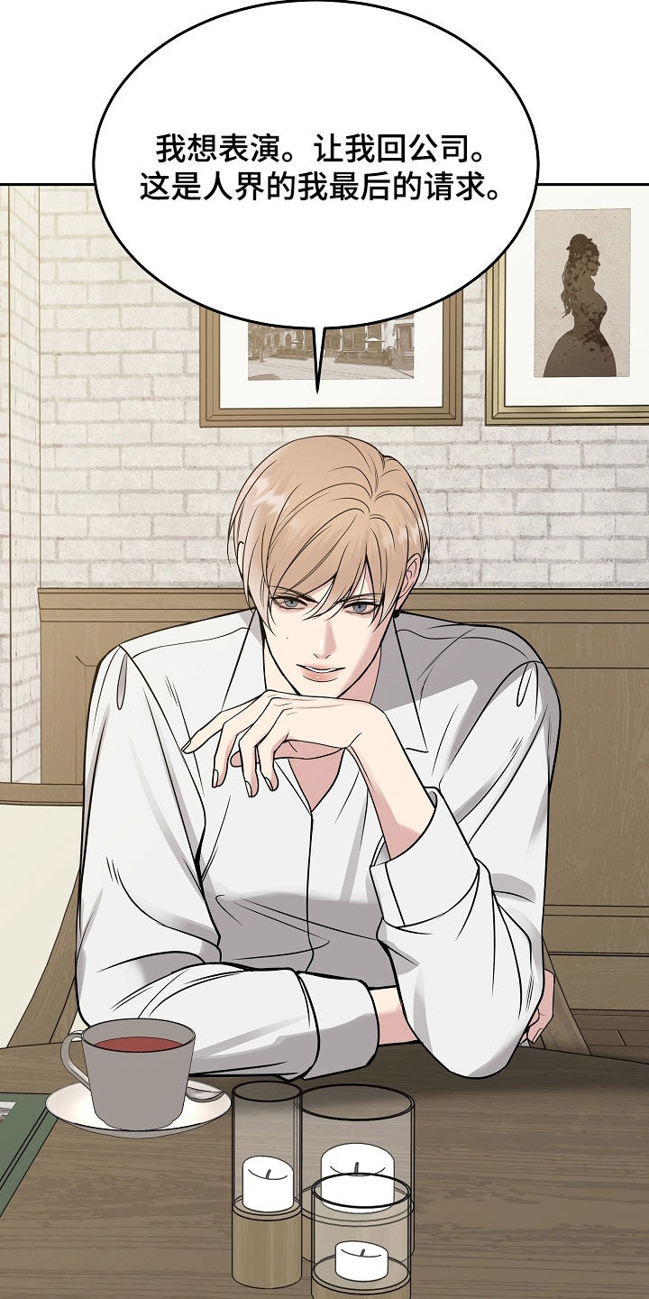 亲人离去不是结束而是解脱漫画,第102章：【第二季】做个选择4图