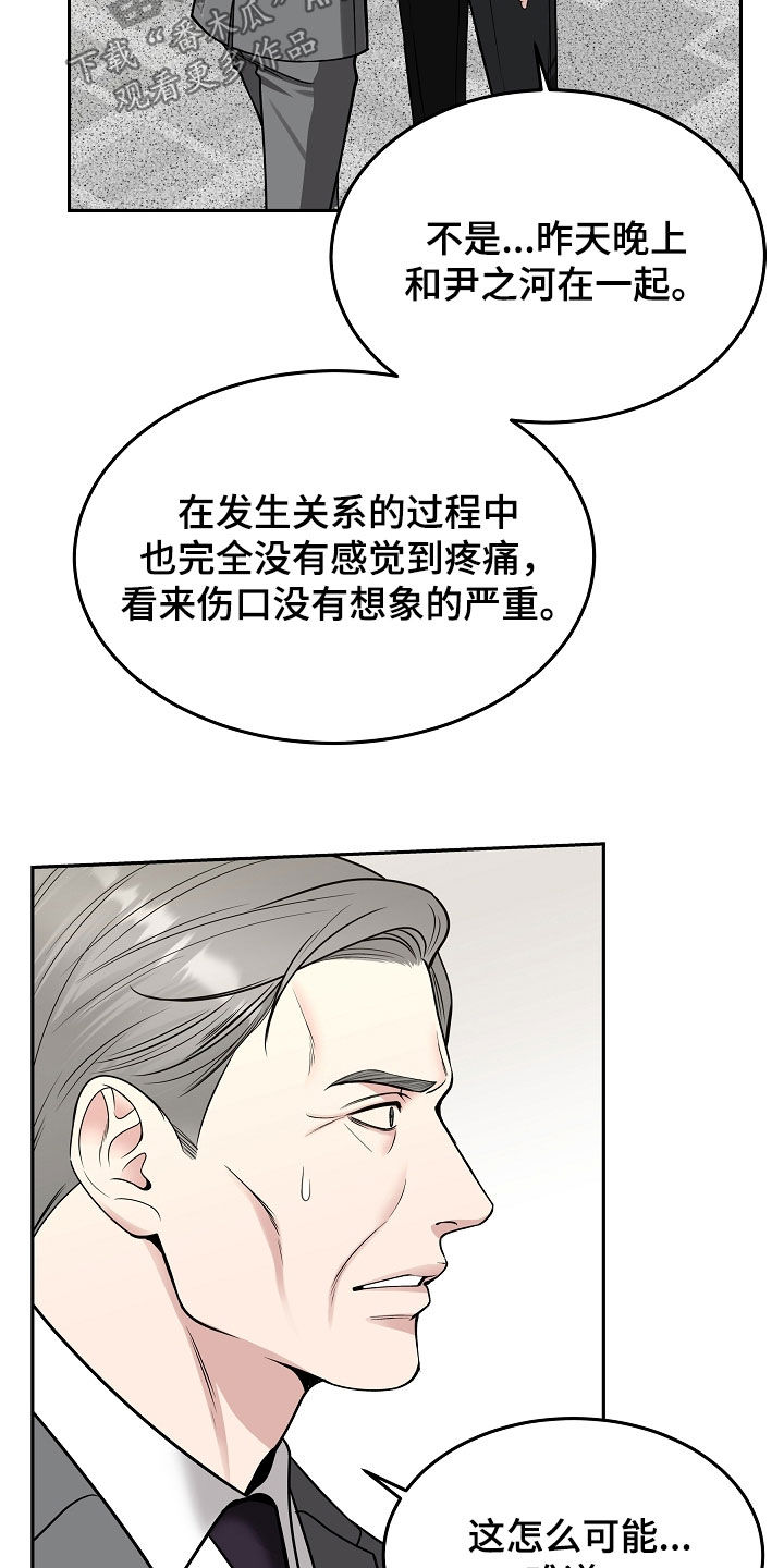 死亡不是我的解脱漫画,第100章：【第二季】治愈能力4图