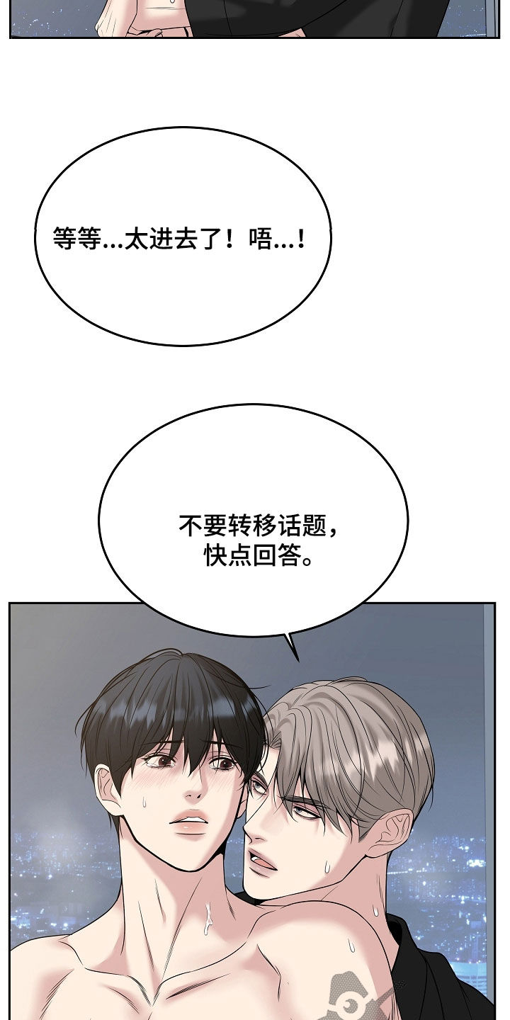 死亡不是生命唯一的终点漫画,第99章：【第二季】快点回答4图