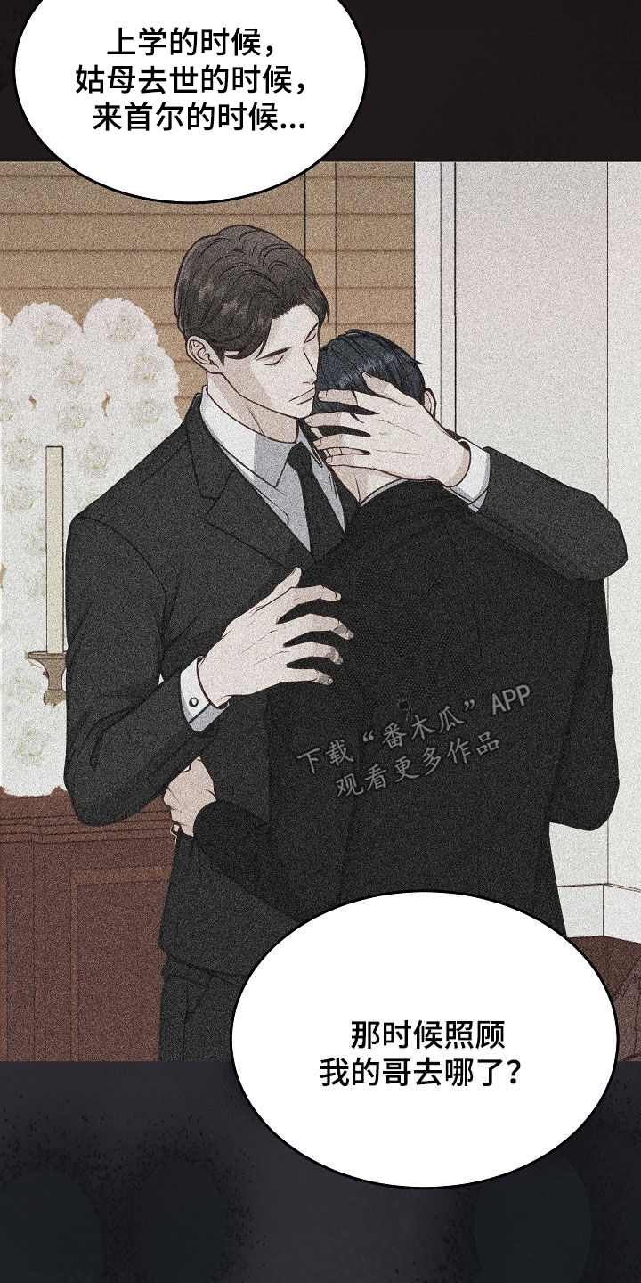 死亡不是人生的结束漫画,第93章：【第二季】不要再见面了5图