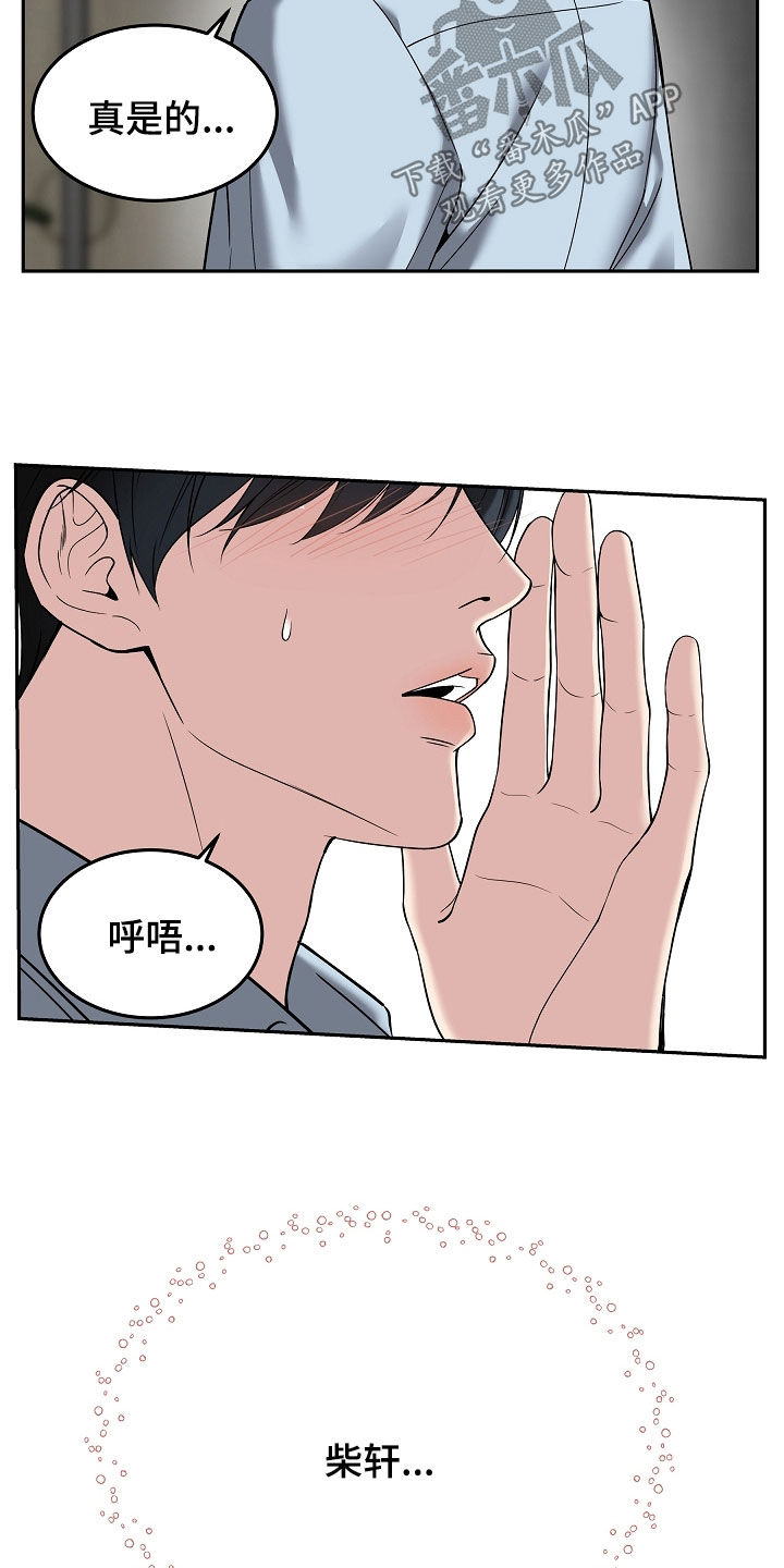 亲人离去不是结束而是解脱漫画,第101章：【第二季】捉弄1图