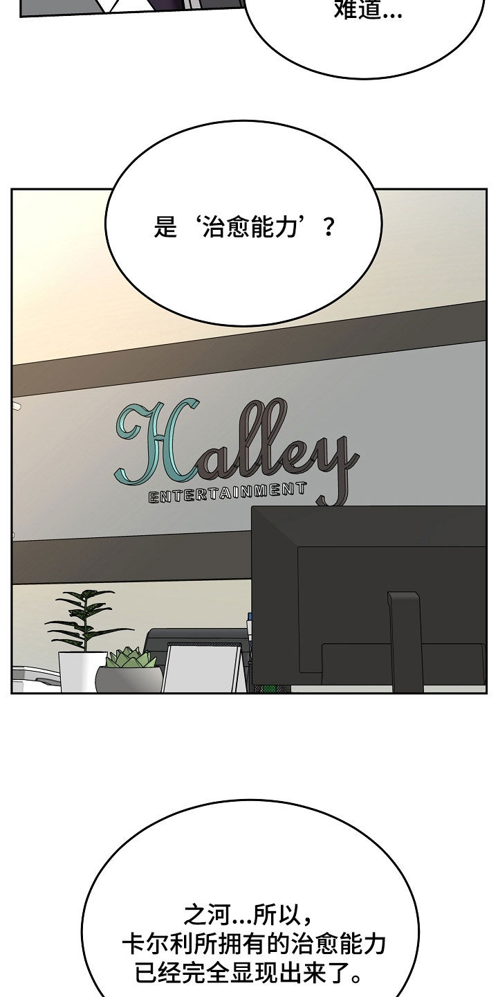 死亡不是我的解脱漫画,第100章：【第二季】治愈能力5图