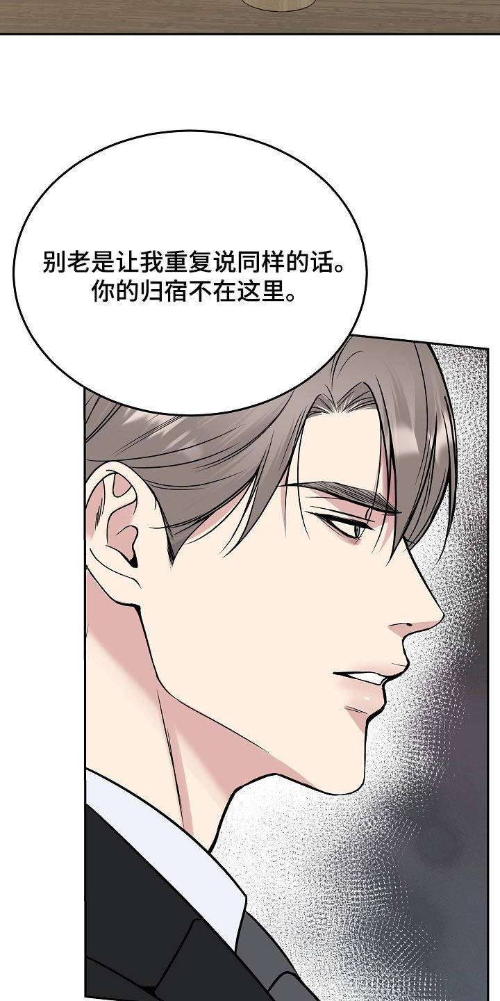 亲人离去不是结束而是解脱漫画,第102章：【第二季】做个选择5图