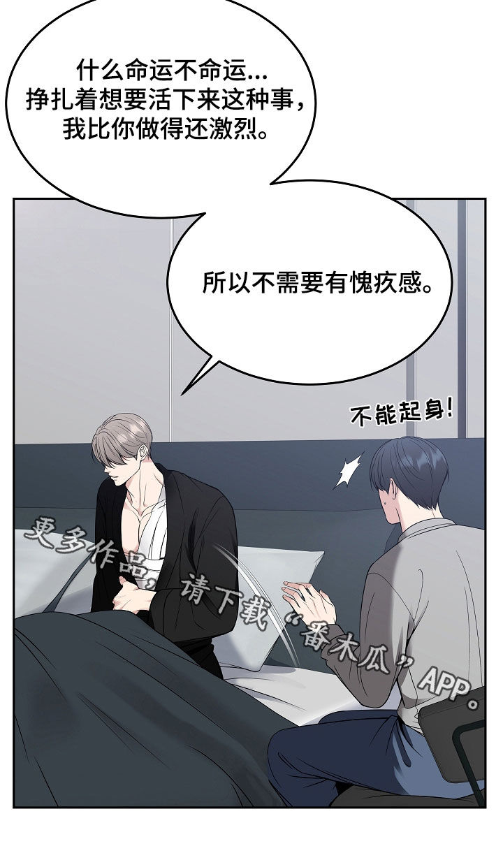死亡不是我的解脱漫画别名漫画,第97章：【第二季】不需要愧疚1图