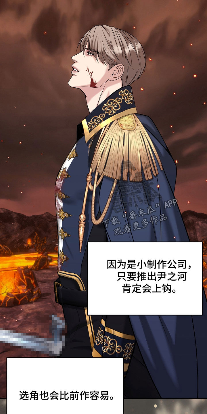 死亡不是我的解脱漫画,第94章：【第二季】得报答我吧4图