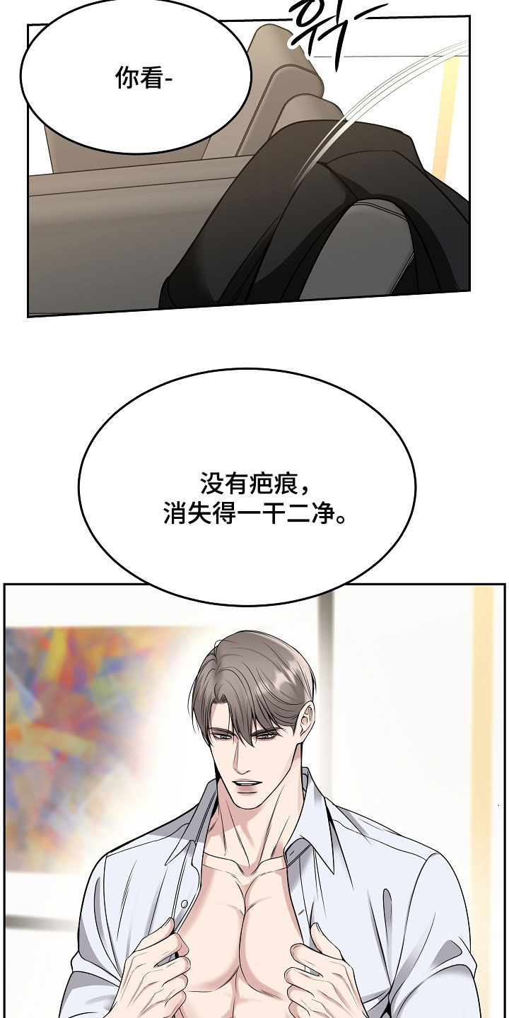 死亡不是我的解脱漫画,第100章：【第二季】治愈能力2图