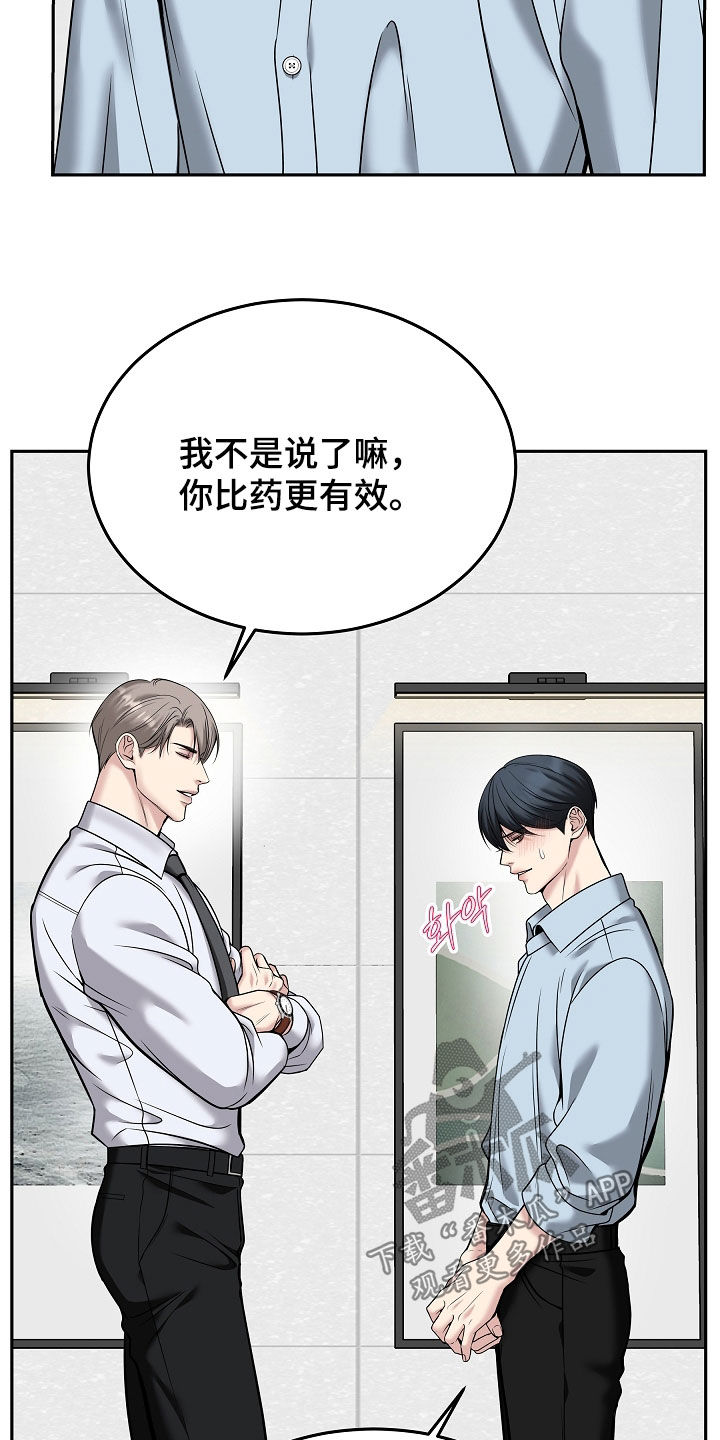 亲人离去不是结束而是解脱漫画,第101章：【第二季】捉弄4图