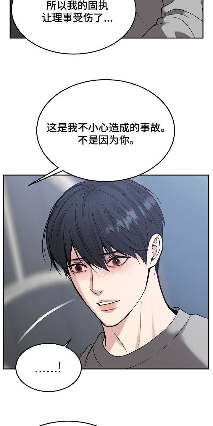 死亡不是我的解脱漫画别名漫画,第97章：【第二季】不需要愧疚5图